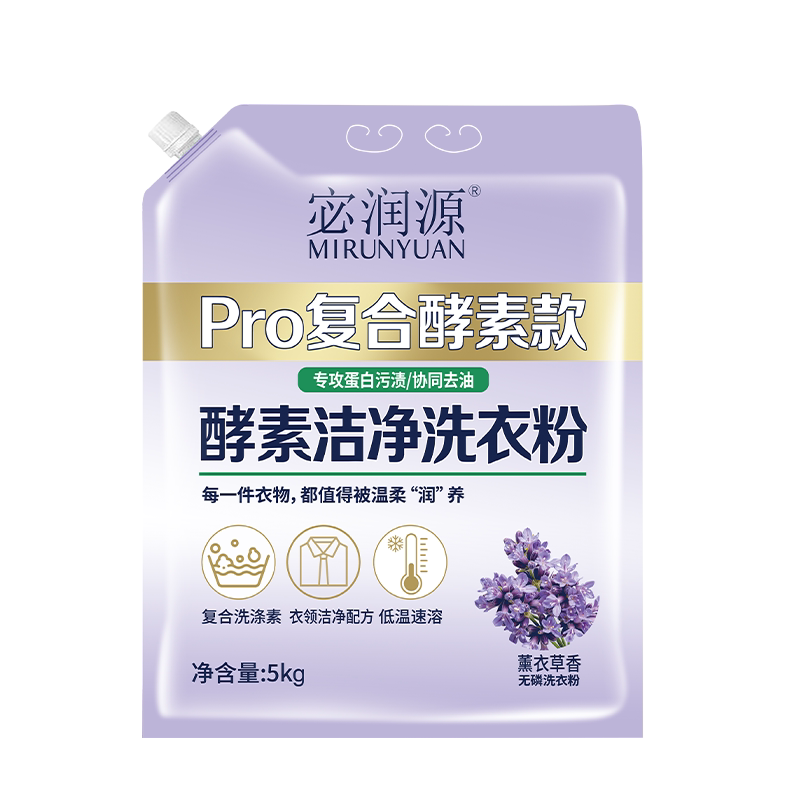 宓润源正品洗衣粉薰衣草香10斤大袋双重酵素深层洁净高效去污家用