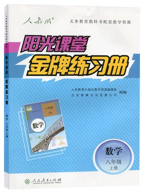 阳光课堂金牌练习册数学
