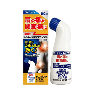 大石膏盛堂外用止痛药日本DX消炎液100ml镇痛肩痛腰痛非撒隆巴斯