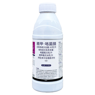 鸿瑞赛福特拌种剂精甲咯菌腈种子处理悬浮剂大豆根腐病农药杀菌剂
