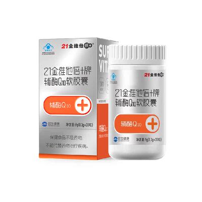 21金维他辅酶q10护心脏增强免疫