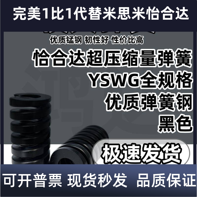 SWG/YSWG22/25/27/30/358/40/50-20/25/30/40/50~175矩形模具弹簧