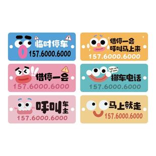 可爱搞怪表情停车牌挪车电话吸盘免粘女士挪车牌防晒车内创意摆件