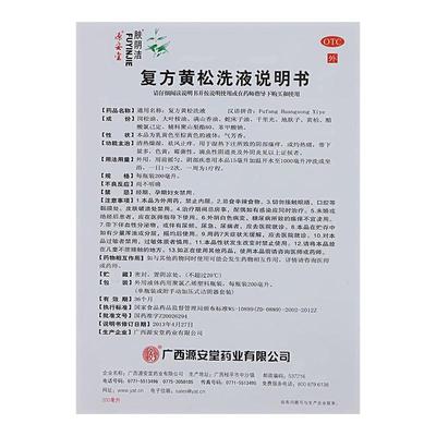 【肤阴洁】复方黄松洗液200ml*1瓶/盒