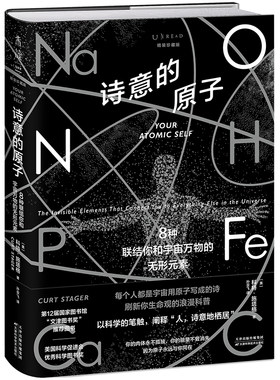 诗意的原子文津奖科普书未读