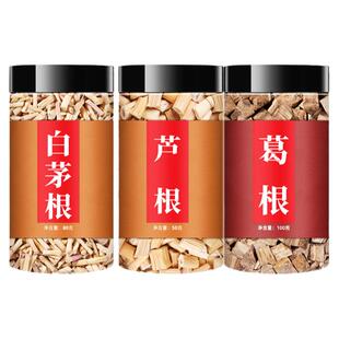 三根汤组合正品中药材新鲜芦根白茅根葛根甘草汤茶泡水喝白毛根草