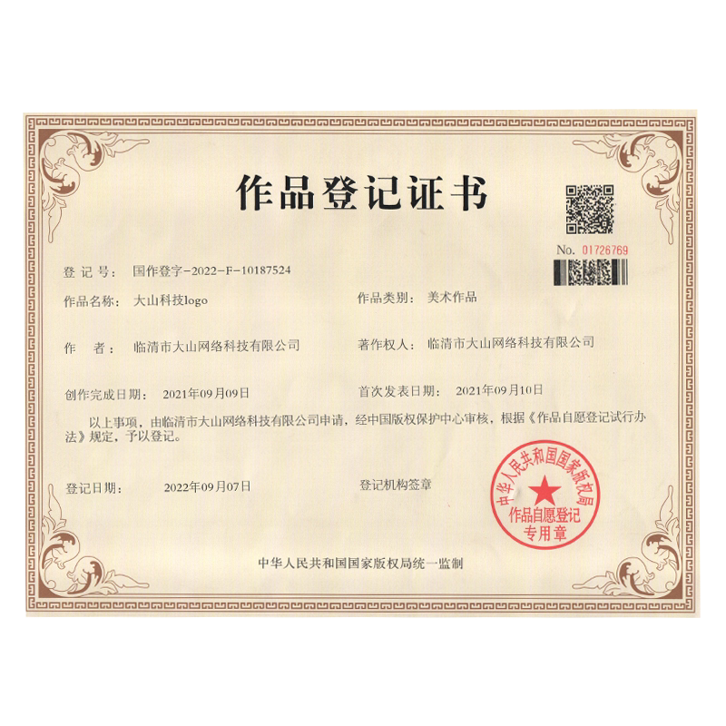 版权登记作品图片申请著作权美术音乐注册详情页花型证明办理摄影