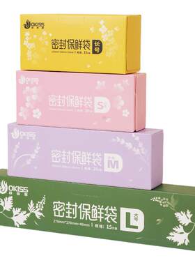 微净食品保鲜袋家用冷藏密实袋
