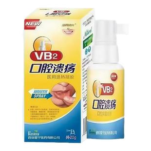 口腔溃疡贴喷剂凝胶唇部口腔创面上火嘴巴溃烂正品旗舰店