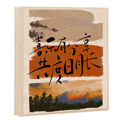 情侣diy礼物覆膜手工相册自粘式