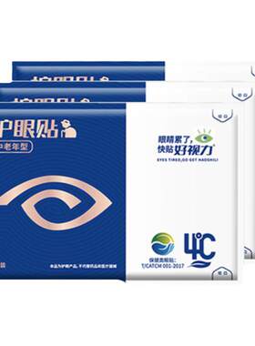 好视力中老年眼贴6片缓解疲劳