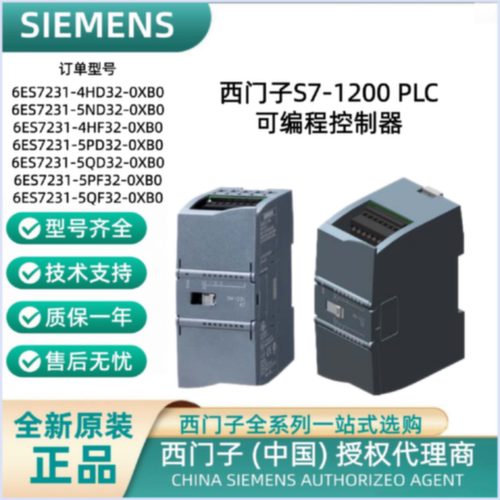 议价6ES7231/6ES7231-4HD32-0XB0/O 5ND/4HF/5PD/5QF/5QD32 SM123