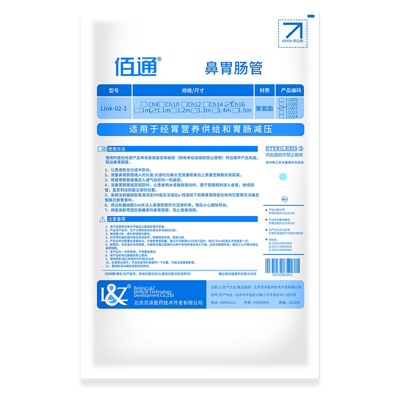 佰通胃管鼻飼管 Link-02-3鼻胃腸管帶導(dǎo)絲胃管臥床老人鼻飼喂食管