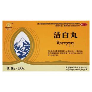 洁白丸 0.8g*10丸