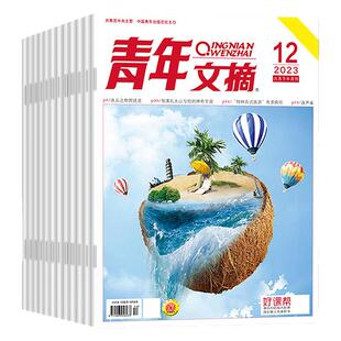 【文学类过刊杂志处理】2024/2023年读者/意林原创全彩/青年文摘/故事会校园版/小说月报/十月长篇/咬文嚼字/演讲与口才杂文选刊等