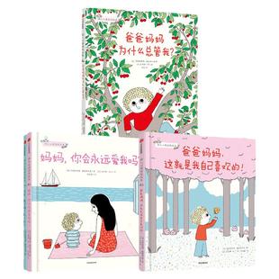 【3-6岁】幼儿心理安抚绘本（套装4册）阿斯特丽德戴斯博尔德等著  孩子的问题 这套书告诉你答案 中信出版社图书 正版