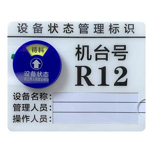 定制亚克力设备状态标识牌仪器机台CNC编号牌机器运行指示管理卡
