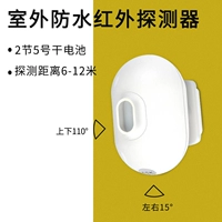 Внешний инфракрасный детектор на открытом воздухе