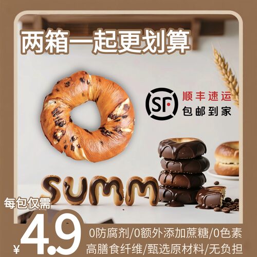summ/叁陌贝果系列 干净配料全麦无蔗糖低脂饱腹
