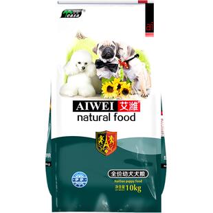 伊萨艾潍10kg20斤狗粮幼犬泰迪小型犬金毛哈士奇专用大型犬通用型