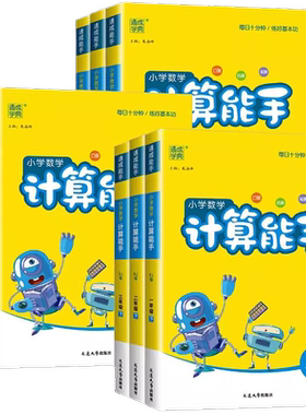 当天发货2027小学数学计算能手