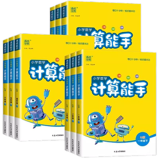 2026春新版小学数学计算能手苏教版一年级下二年级下三年级下册四年级五年级六年级上册下册人教版口算天天练同步训练练习册计算题