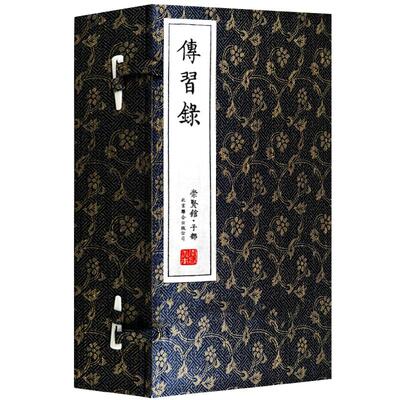 正版包邮传习录全集 一函四册原著无删减繁体竖排手工宣纸线装书籍 王阳明心学智慧中国古典名著智慧励志书籍 儒家简明的哲学著作