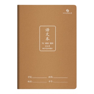 司马彦A530学生牛皮封面缝线作业本加厚A5小号写字本全国统一语文数学英语作文本学生日记本