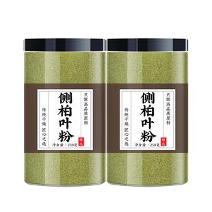 侧柏叶粉中药材正品新鲜干货磨粉500g扁柏叶柏树叶子非野生则柏叶