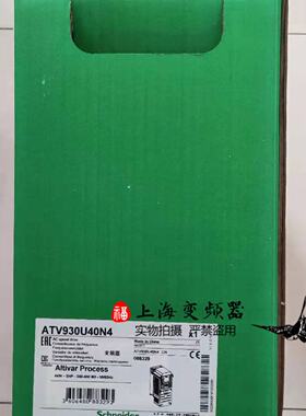 议价ATV930U40N4全新施耐德4KW 变频器公司开店 可开增票现货销售