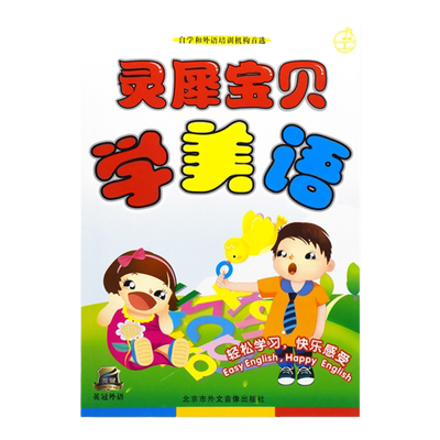 灵犀宝贝学美语幼儿园