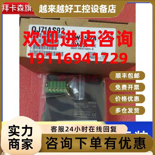 议价原装全新三菱模块 QJ71AS92/MB91/MT91/PB92V/PB93D/DN91/QJ7