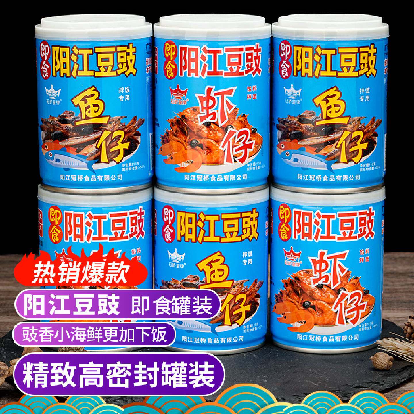 冠桥皇牌阳江豆豉即食鱼仔虾仔豆豉酱广东正宗下饭拌酱210g家用调