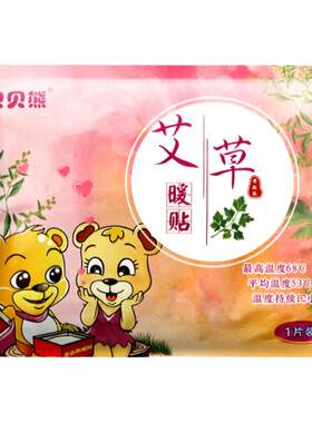 贝贝熊艾草宫寒调理暖贴宝宝贴