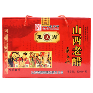 山西东湖特产老陈醋粮食酿造桌上瓶醋礼盒团购醋家用食用