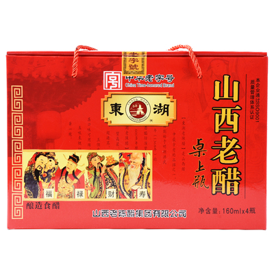 山西老陈醋东湖桌上瓶礼盒