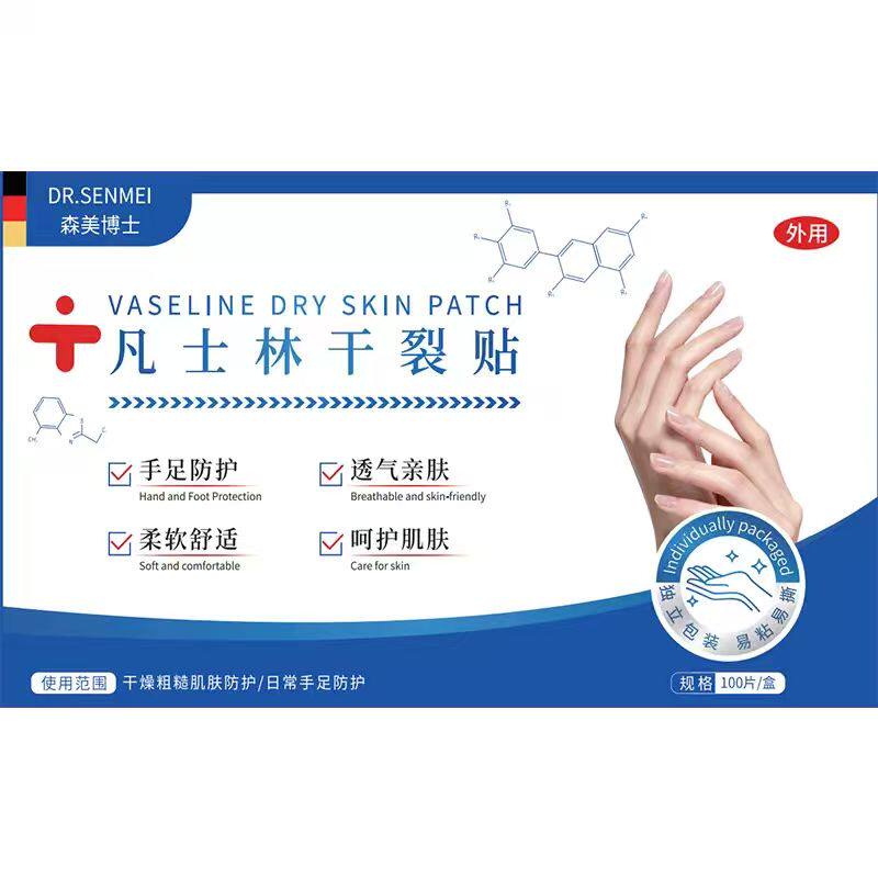 凡士林干裂贴手足脚后跟干裂口愈合专用胶布独立包装防水皲裂贴