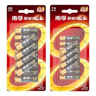南孚碱性电池5号LR6五号儿童玩具电池7号批发AAA空调电视机遥控器鼠标挂钟闹钟表1.5V普通干七号6批发8粒12节