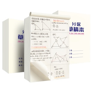 分区草稿纸小学生专用护眼草稿本初中生空白网格演草纸大学生16k验算纸加厚b5练习纸横线课堂演算纸张平摊