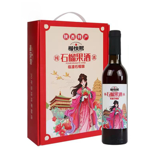 陕西特产西安临潼石榴酒礼盒果酒微醺女士低度甜酒瓶装礼盒送长辈