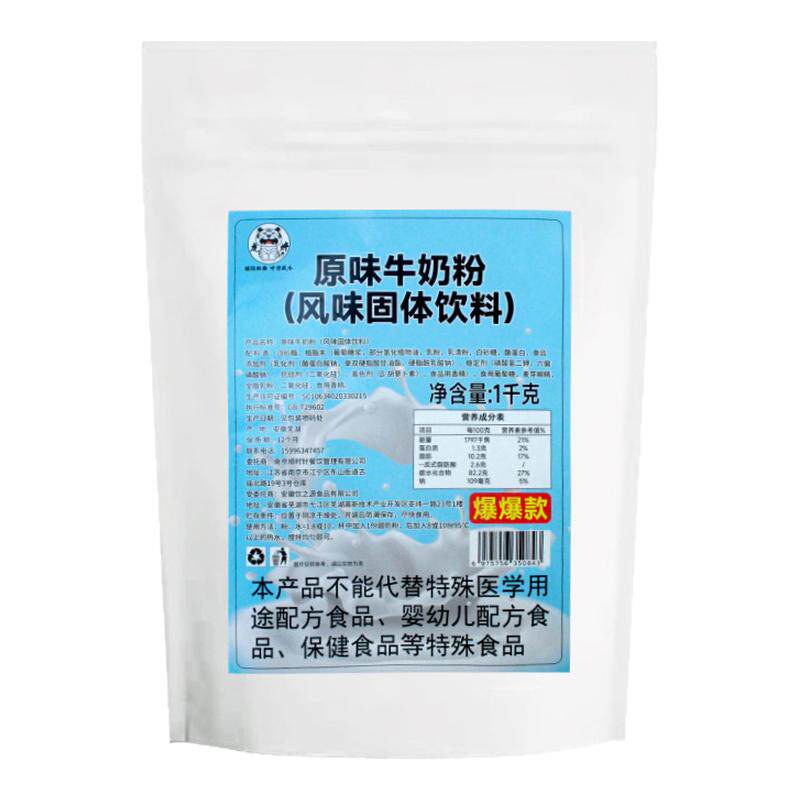 虎焠原味牛奶粉酒店自助餐商用