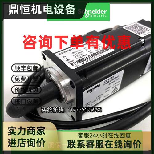 议价施耐德100W伺服电机BCH2MB0133CA5C全新原装正品BCH2MB0133CF