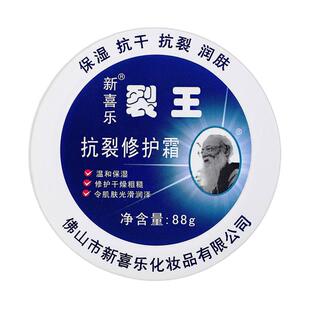 新喜乐裂王抗裂修护霜保湿脚裂膏脚后跟手裂干裂护手霜滋润润肤