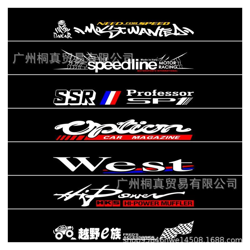 汽车前档贴纸后档贴用品汽车装饰前贴贴挡挡风玻璃贴纸前车反光