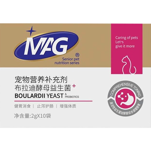 MAG宠物益生菌含布拉迪酵母猫咪狗狗用腹泻软便呕吐拉稀调理肠胃