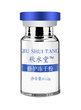 秋水堂冻干粉修复冻干粉多肽原液