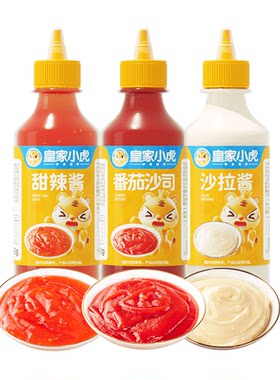 皇家小虎番茄酱料沙拉酱多种口味