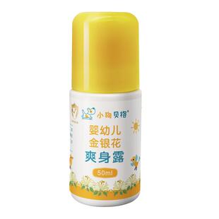 小狗贝格金银花爽身露新生儿去热非宝宝舒缓液体爽身粉儿童非子粉