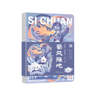 旅游城市印象文创文旅旅游打卡集盖章印章空白内页裸脊线装手帐本