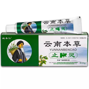 止姚本仁云南本草肤养灵乳膏狼湿百草本皮肤毒清护理一抹灵软膏痒